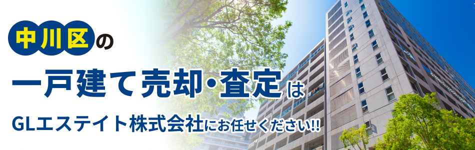 ハウスドゥ 中川四女子 GLエステイト株式会社