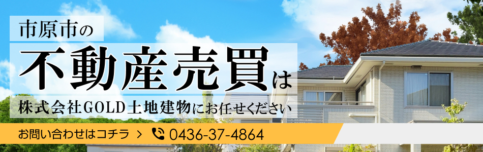 株式会社GOLD土地建物