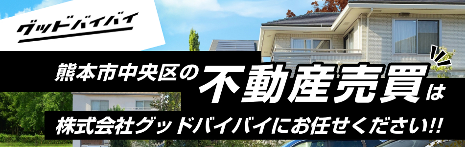 株式会社グッドバイバイ