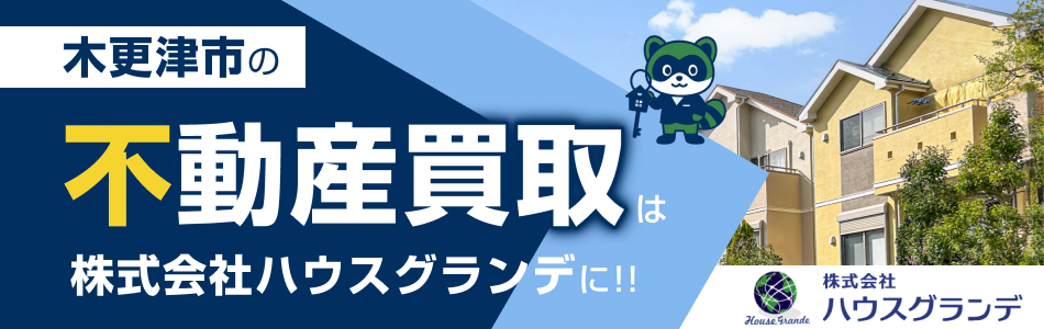 株式会社ハウスグランデ