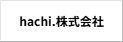 hachi.株式会社