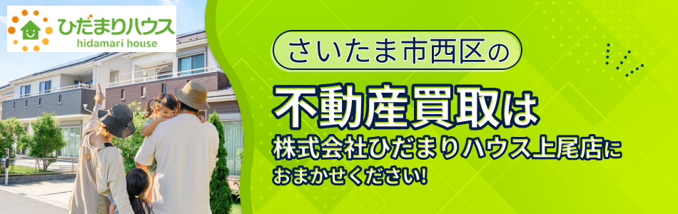 株式会社ひだまりハウス 上尾店