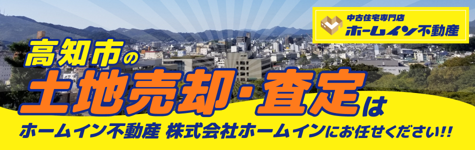 ホームイン不動産 株式会社ホームイン