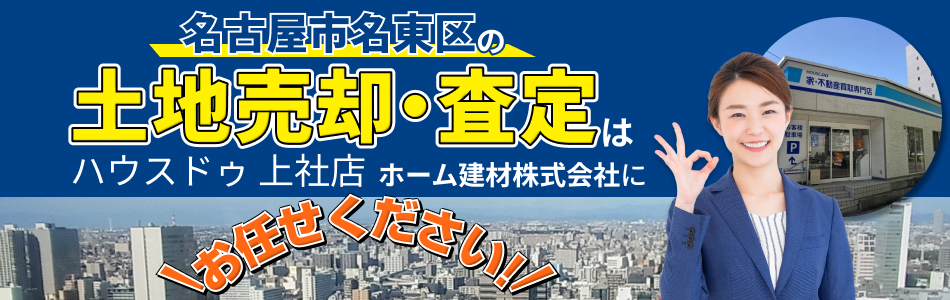 ハウスドゥ 上社店 ホーム建材株式会社