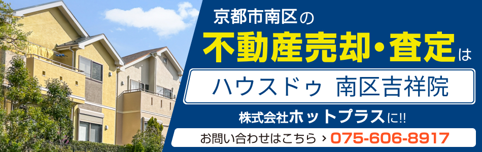 ハウスドゥ 南区吉祥院 株式会社ホットプラス