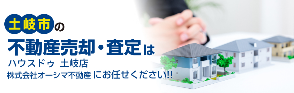 ハウスドゥ 株式会社オーシマ不動産