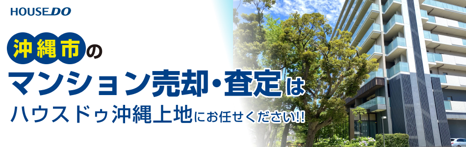 ハウスドゥ 沖縄上地 株式会社ENISHI