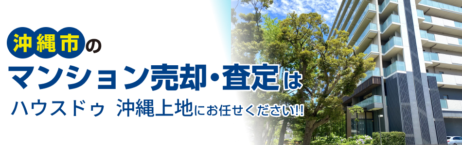 ハウスドゥ 沖縄上地 株式会社ENISHI