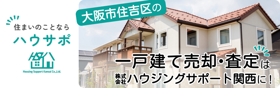 株式会社ハウジングサポート関西