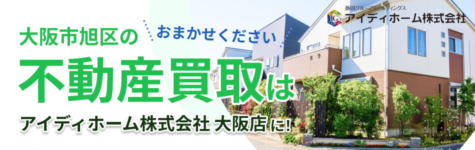 アイディホーム株式会社 大阪店