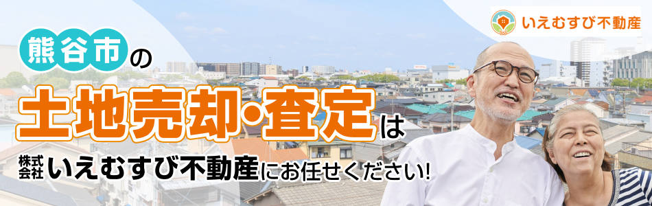 株式会社いえむすび不動産