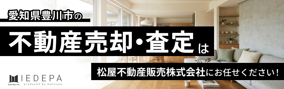 松屋不動産販売株式会社 家デパ豊川店