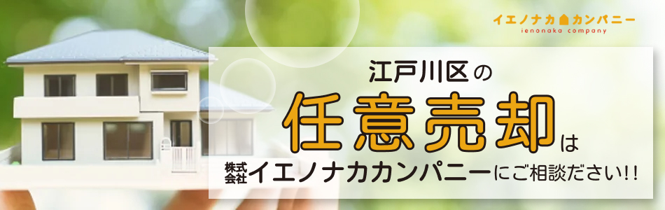 株式会社イエノナカカンパニー