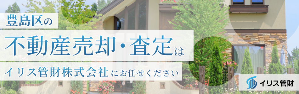 イリス管財株式会社