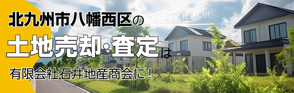 有限会社石井地産商会