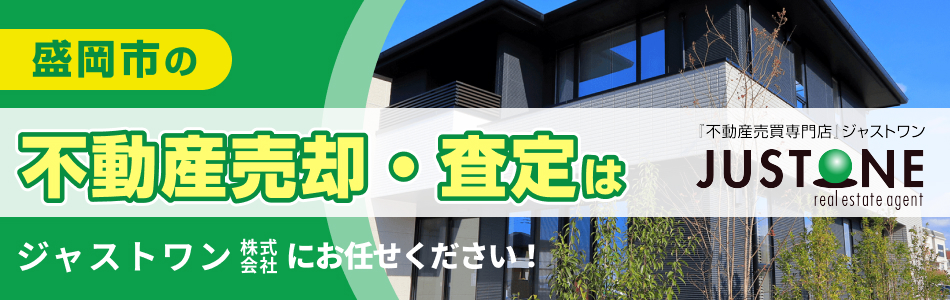 ジャストワン株式会社