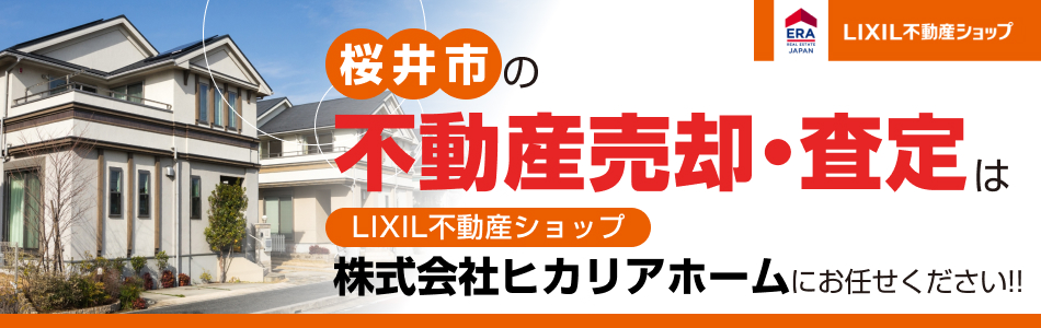 LIXIL不動産ショップ 株式会社ヒカリアホーム 