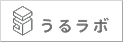 喜正産業株式会社 うるラボ 不動産売却専門