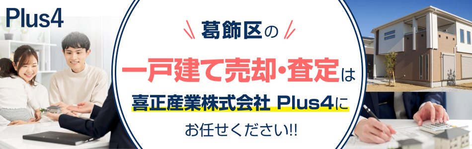 Plus4 喜正産業株式会社