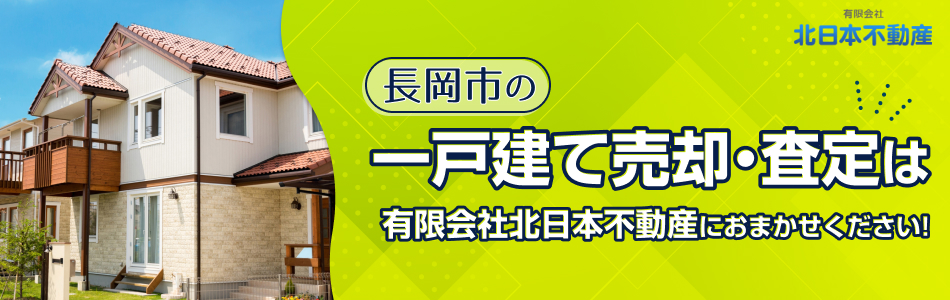有限会社北日本不動産
