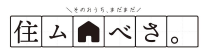 株式会社近藤工務店 住ムべさ