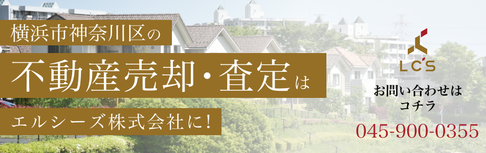 エルシーズ株式会社 横浜支社