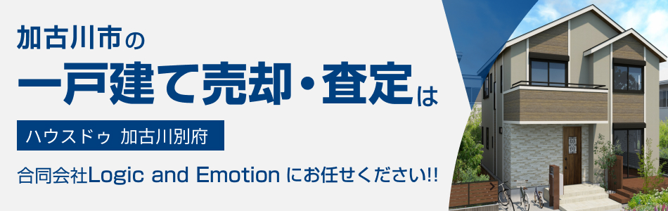 ハウスドゥ 加古川別府 合同会社Logic and Emotion