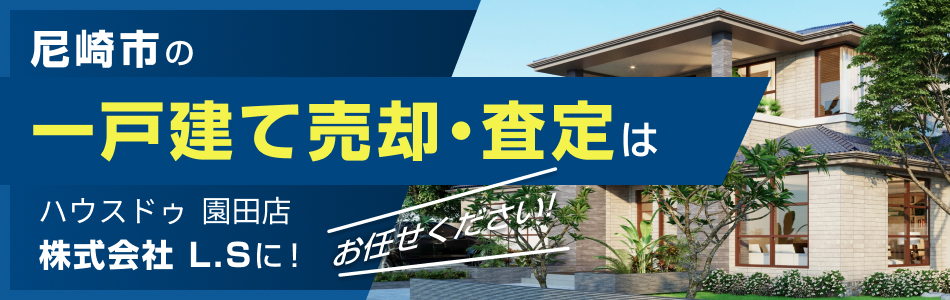 ハウスドゥ 園田店 株式会社L.S