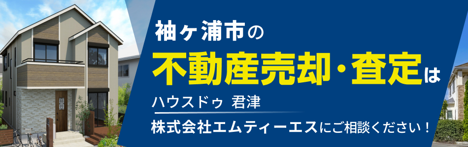ハウスドゥ 君津 株式会社エムティーエス