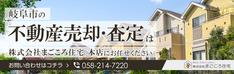 株式会社まごころ住宅 本社