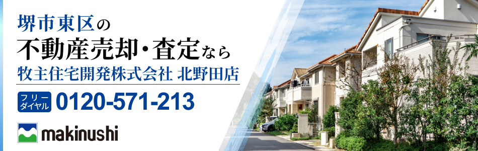 牧主住宅開発株式会社 北野田店