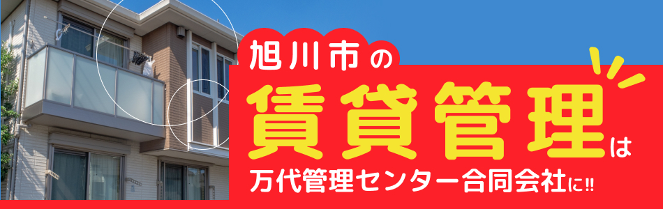万代管理センター合同会社