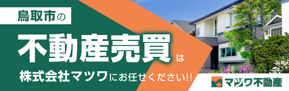 マツワ不動産 株式会社マツワ