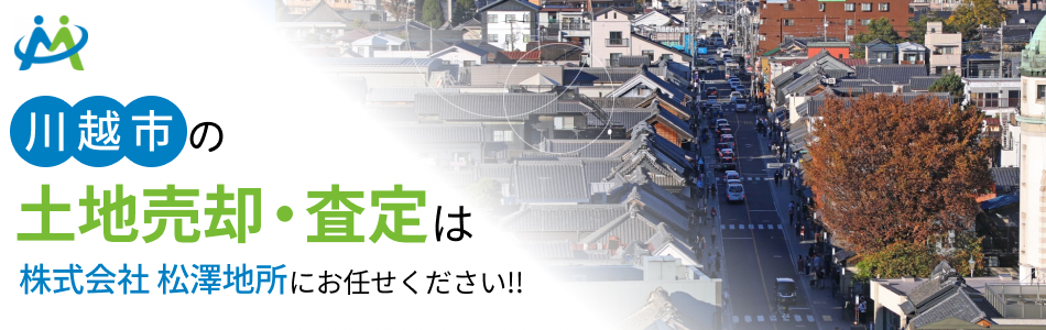 株式会社松澤地所