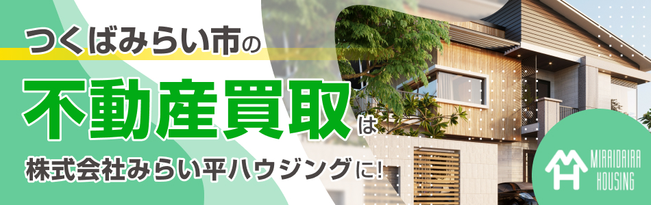 株式会社みらい平ハウジング