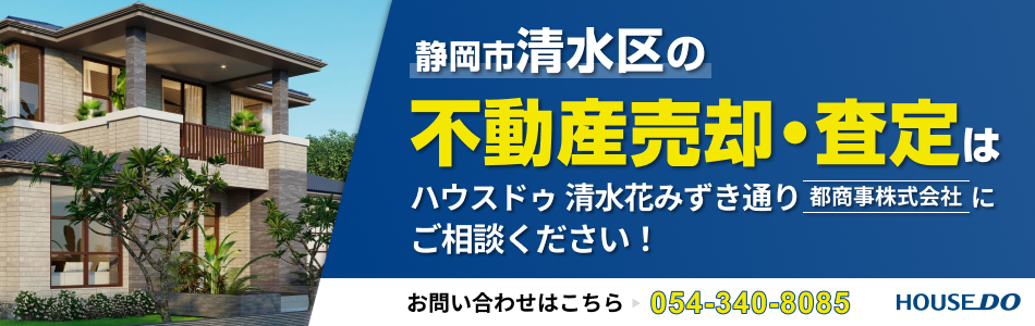 ハウスドゥ 清水花みずき通り 都商事株式会社