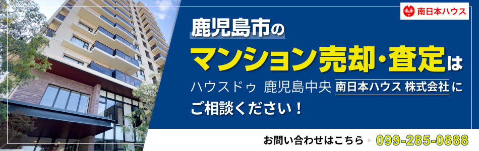 ハウスドゥ 鹿児島中央店 南日本ハウス株式会社