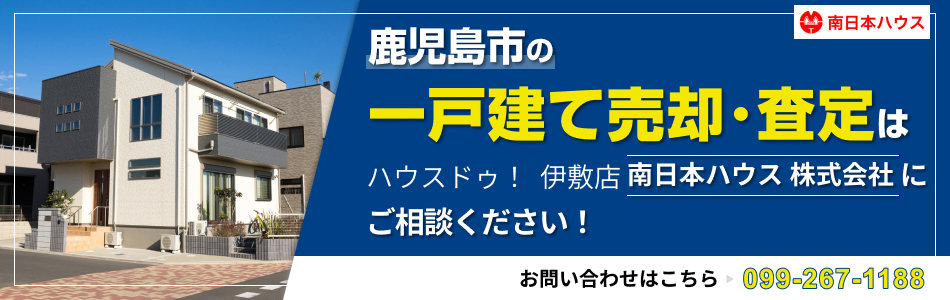 ハウスドゥ！ 伊敷店 南日本ハウス株式会社