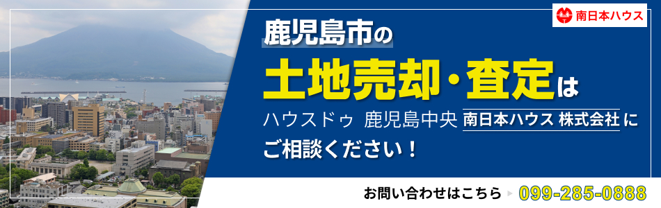 ハウスドゥ 谷山 南日本ハウス株式会社