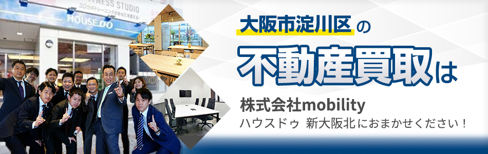 株式会社mobility ハウスドゥ 新大阪北