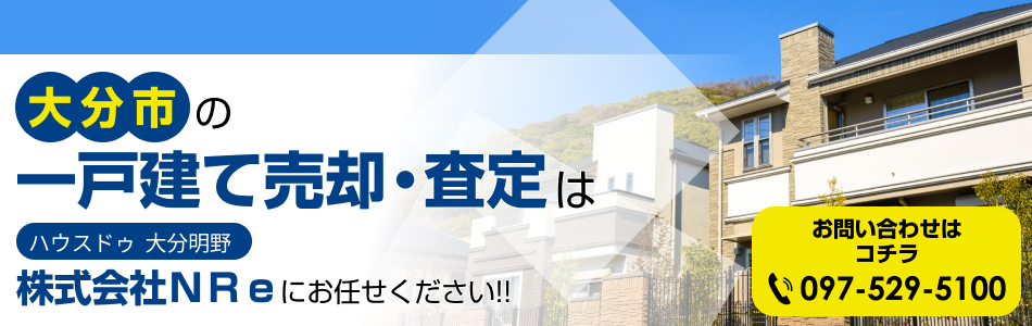 ハウスドゥ 大分明野 株式会社NRe