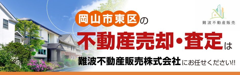 難波不動産販売株式会社