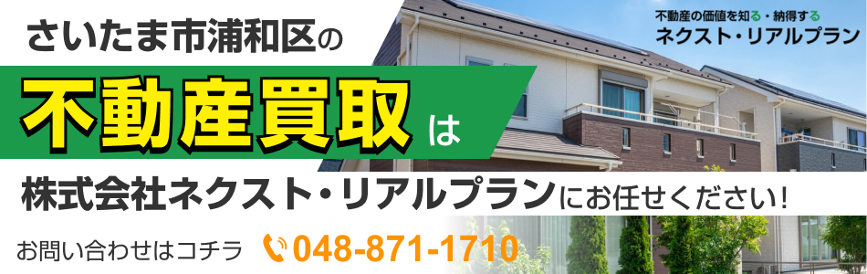 株式会社ネクスト・リアルプラン