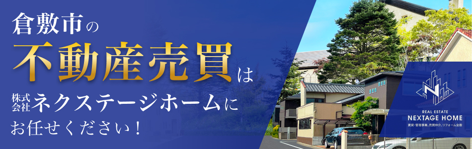 株式会社ネクステージホーム