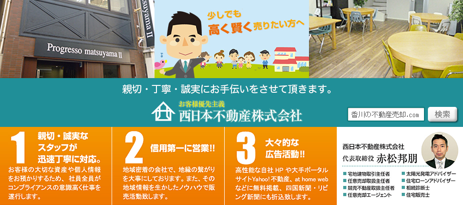 西日本不動産株式会社
