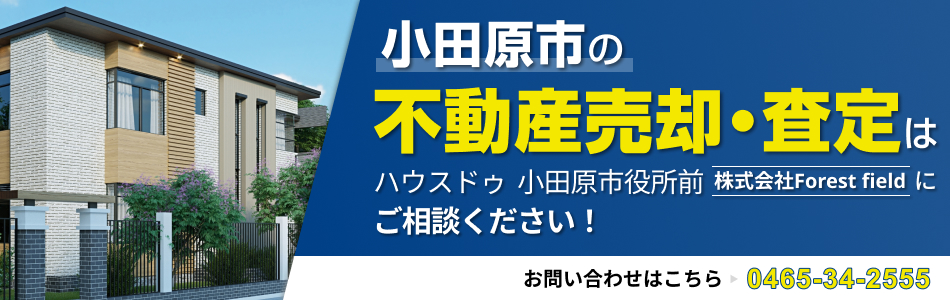 ハウスドゥ 小田原市役所前 株式会社Forest field