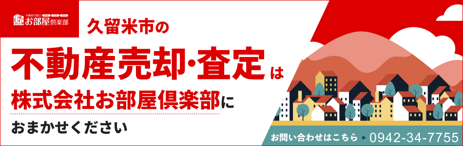 株式会社お部屋倶楽部 本店