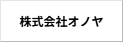 株式会社オノヤ 365リノベ福島スタジオ