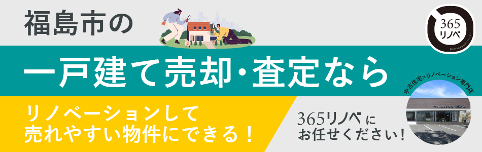 株式会社オノヤ 365リノベ福島スタジオ