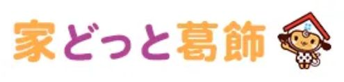 株式会社家どっと葛飾